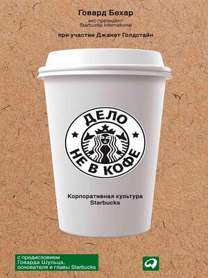 cover image of Дело не в кофе